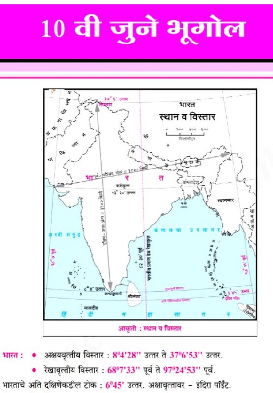 **10 वी जुने भूगोल चे बुक …