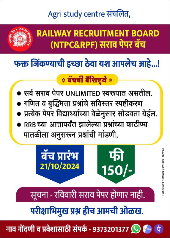 *****😳******😳*** NTPC &amp; RPF साठी अनलिमिटेड …