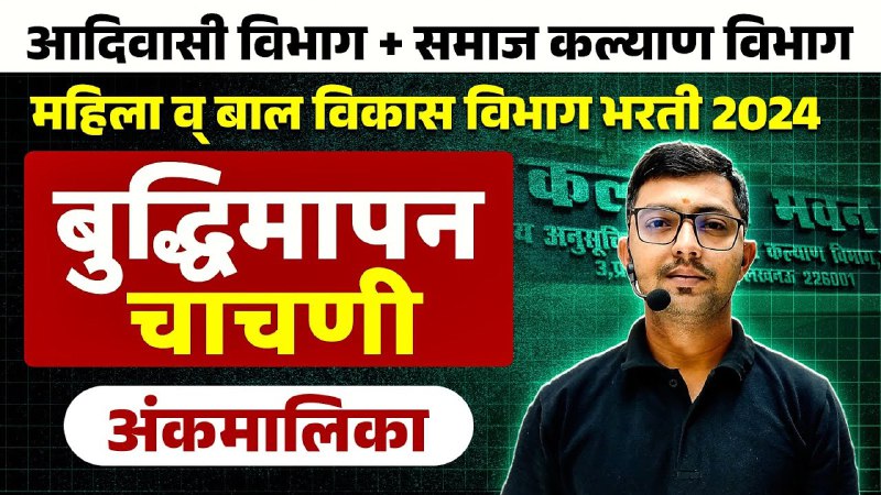 अंकमालिका एकदम बेसिक पासून ,***🎉******🛑*** पोलीस …