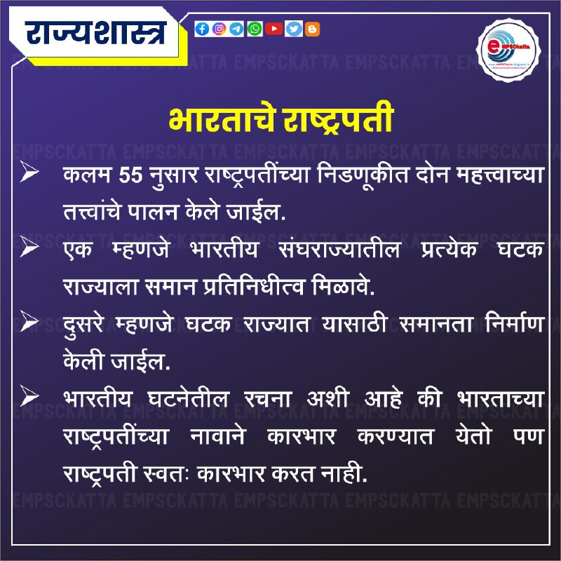 राज्यशास्त्र विषयाच्या अपडेटसाठी जॉईन करा: [@MPSCPolity](https://t.me/MPSCPolity)