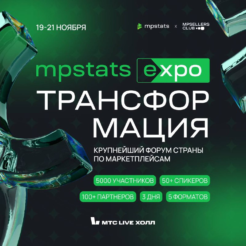 **Первый состав спикеров MPSTATS EXPO Трансформация …