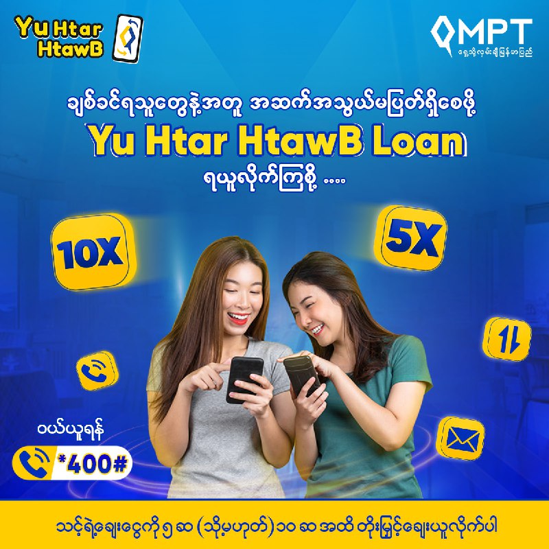 သင့်ရဲ့ ချေးငွေကို ၅ ဆ သို့မဟုတ် ၁၀ …