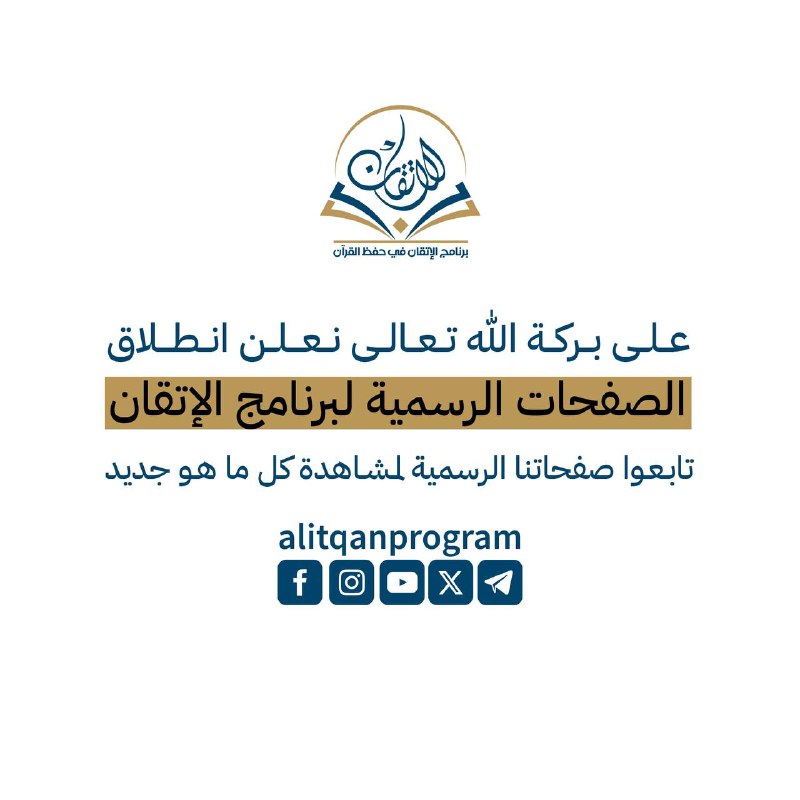 على بركة الله تعالى