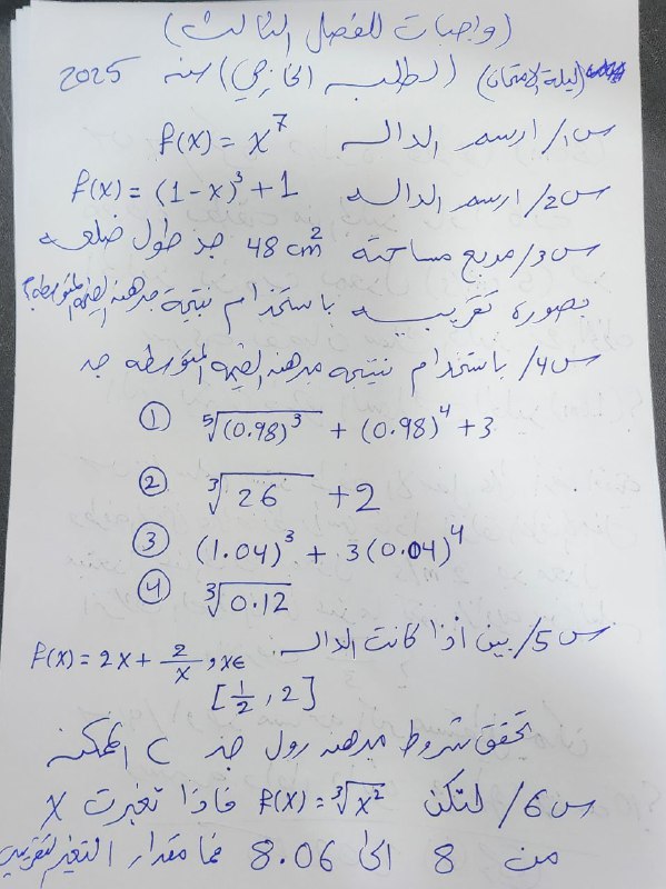 الاستاذ أمير شبع - أختصاص رياضيات