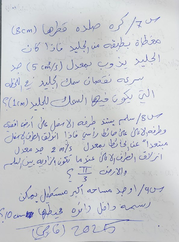 الاستاذ أمير شبع - أختصاص رياضيات