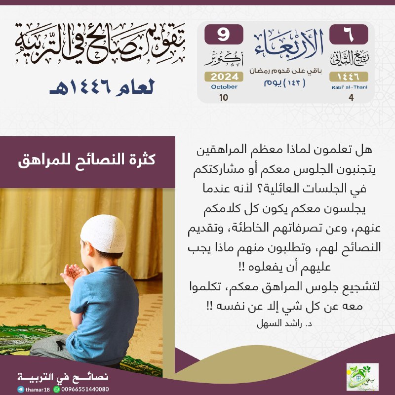 تربية الأولاد المراهقين