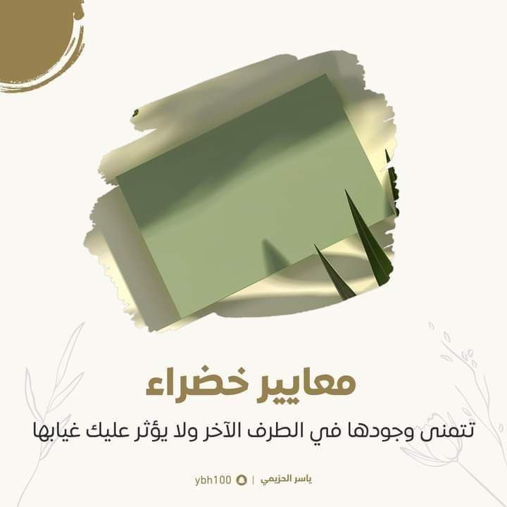 معايير خضراء