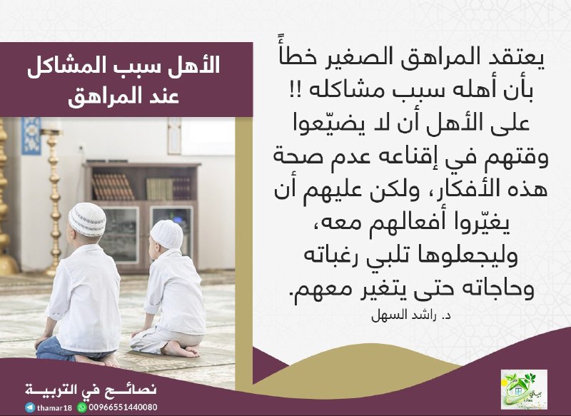 الأهل سبب المشاكل عند المراهق ***??‍♀️***