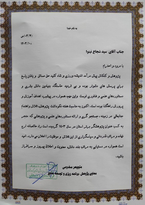 لوح تقدیر اداره کل آموزش و …