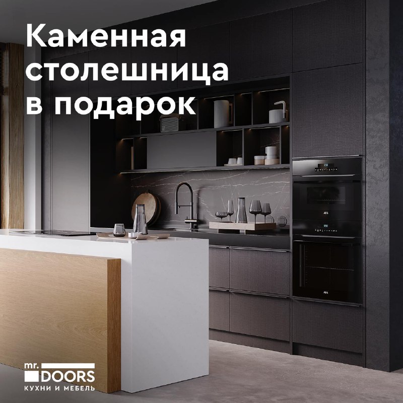 **Покупка кухни в Mr.Doors — всегда …