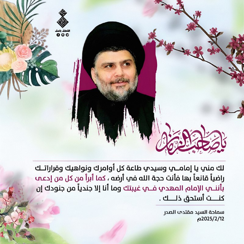 **لك مني يا إمامــي وسيدي طاعة …