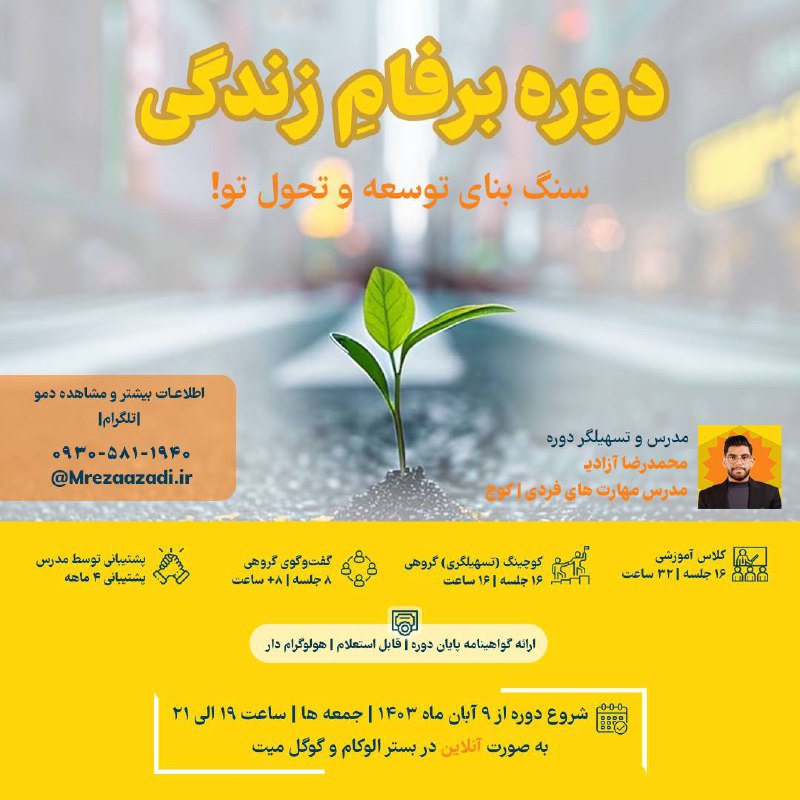 ***✨*** شروعی تازه برای توسعه فردی! …