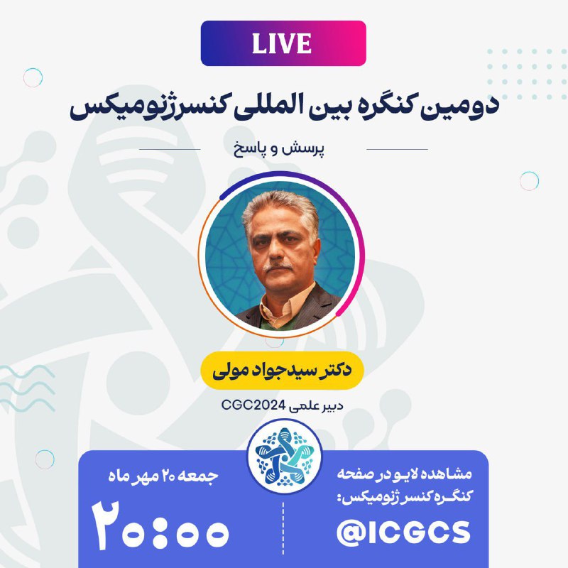 لایو پرسش و پاسخ دومین کنگره …