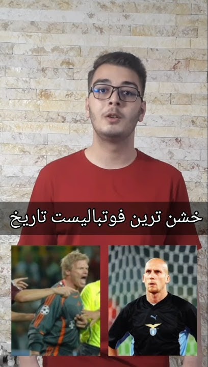**خشن ترین فوتبالیست تاریخ ***?******❤*****