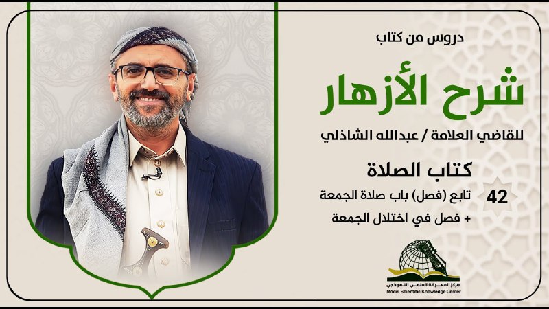 مركز المعرفة العلمي النموذجي