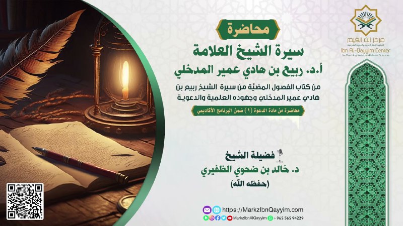 *****📼*** محاضرة سيرة الشيخ العلامة