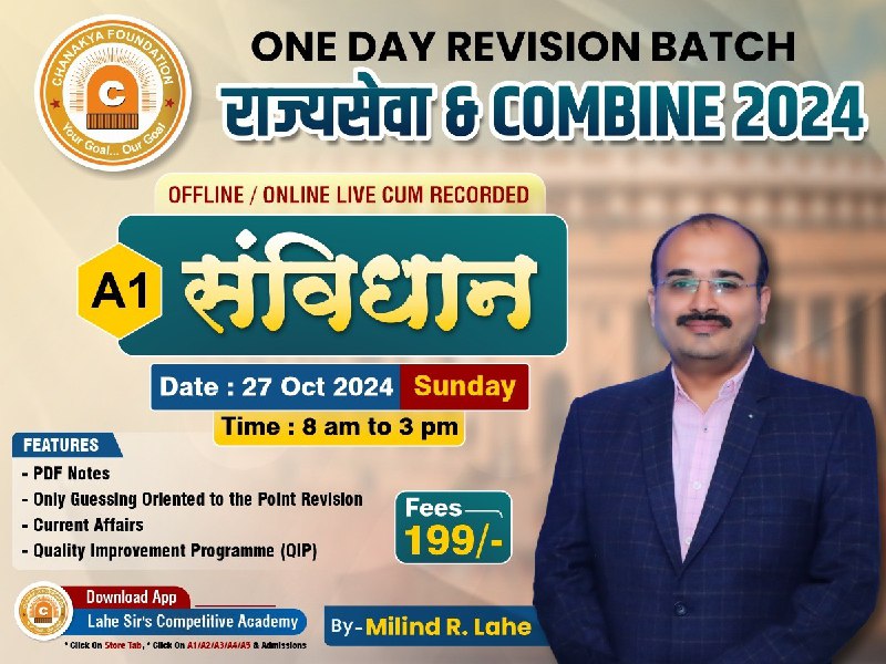 ***One Day Revision Batch***