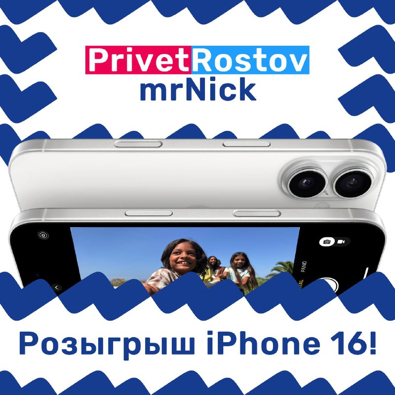 ***🔥******🔥******🔥*** **Разыгрываем новейший iPhone 16 128GB**. …