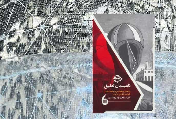 آینده، وجهِ اصلی زمانِشِِ زمان انسانی …