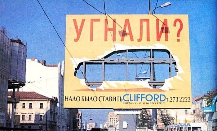 ***🚗***Реклама автомобильной сигнализации Clifford, 1996 год