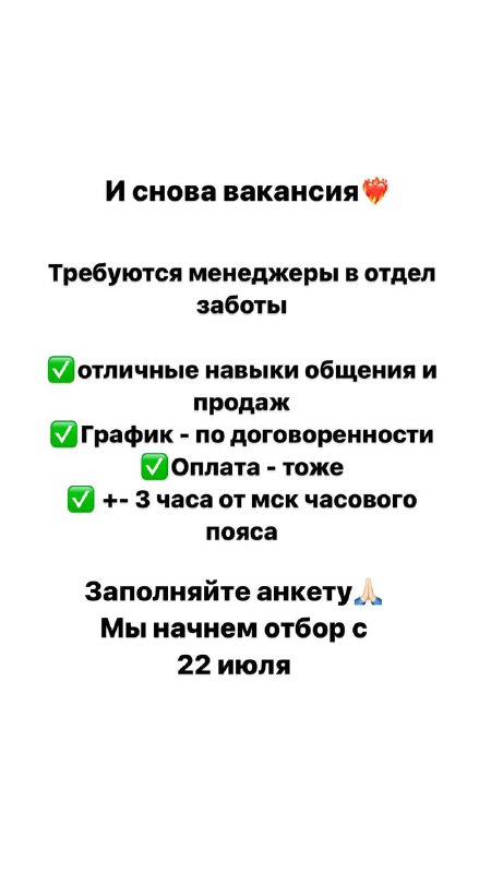 Анкета на вакансию***❤️***