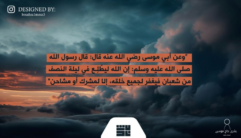 **"ليلة النصف من شعبان"**