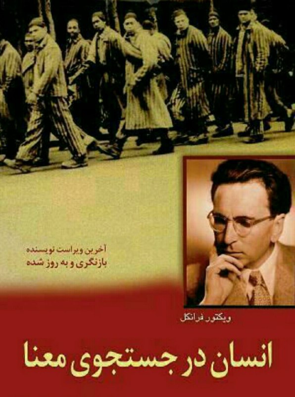 ■ مردی که از زندان آشويتس …