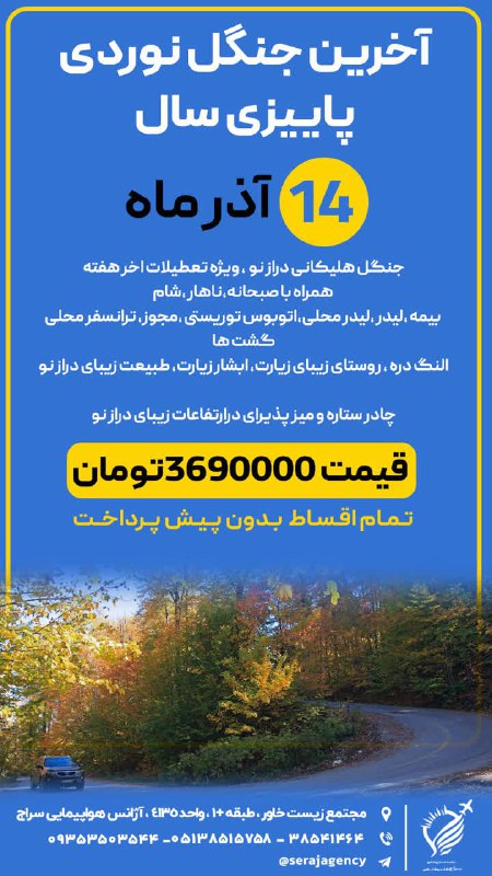 تور همکار