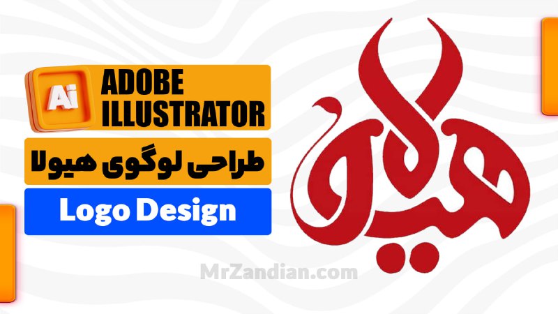 ***😍******▶️******⏸***آموزش طراحی لوگو هیولا با ایلاستریتور