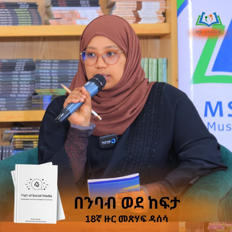 MS League - የሙስሊም ተማሪዎች ሊግ