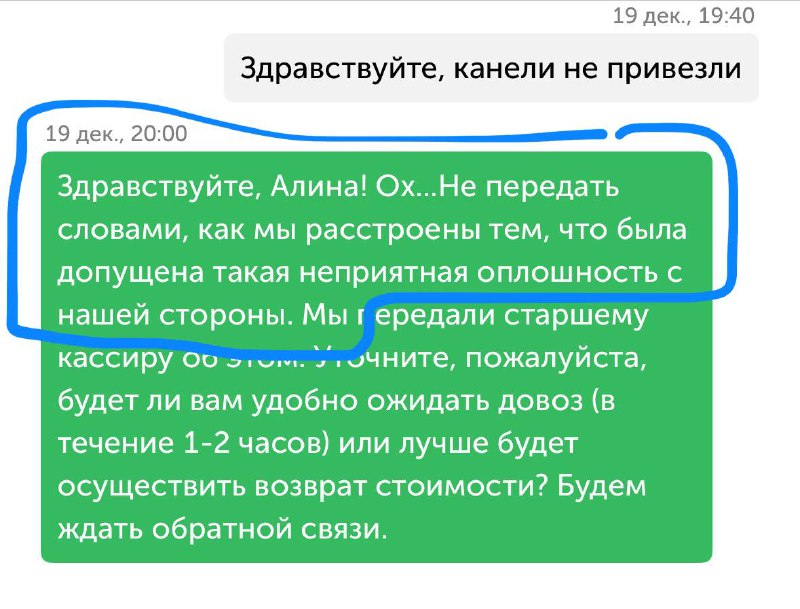 Я просто сказала что не привезли …