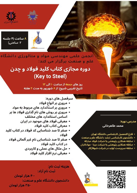 ***?***انجمن علمی مهندسی مواد و متالورژی …