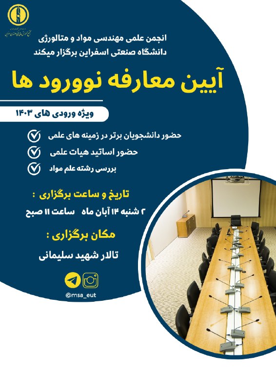 ***?***انجمن علمی رشته مواد و متالورژی …