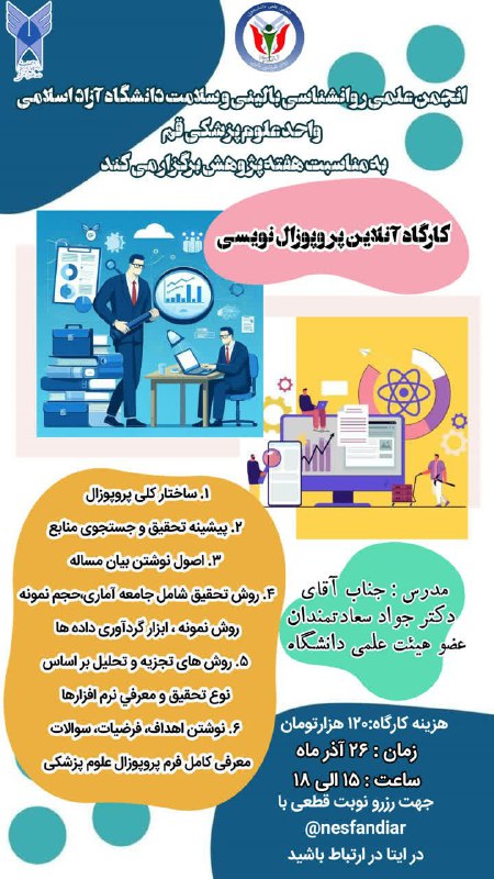 انجمن علمی پزشکی دانشگاه آزاد اسلامی …