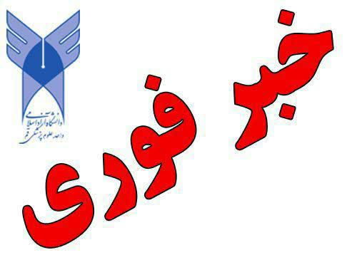 با توجه به ادامه برودت شدید …
