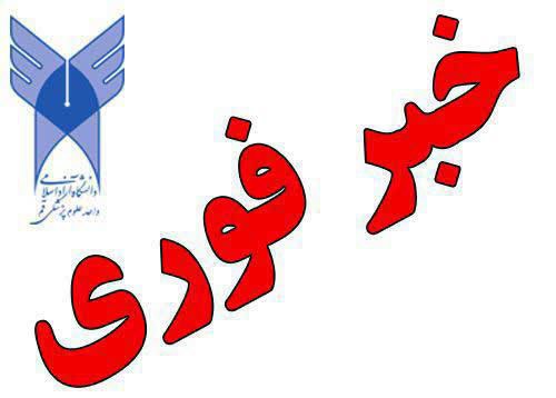***🔴*****قابل توجه دانشجویان گرامی و کارکنان …