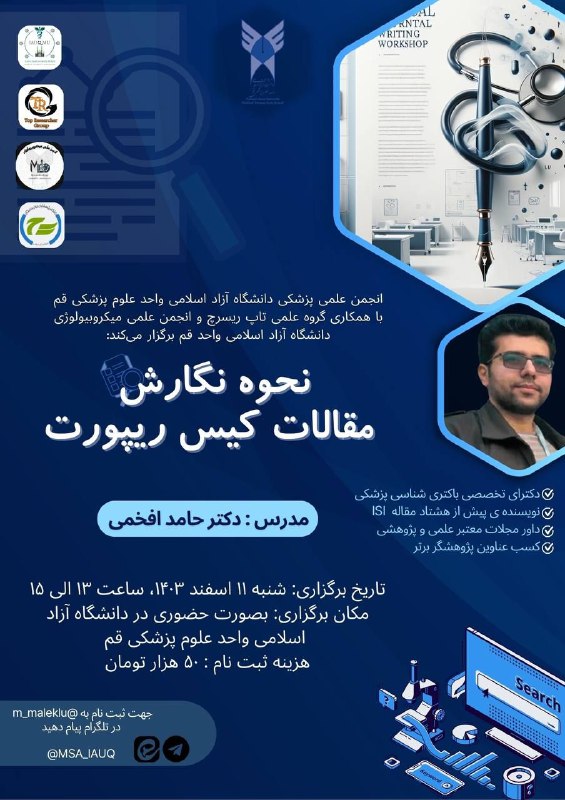 ***🩺***انجمن علمی پزشکی دانشگاه آزاد اسلامی …