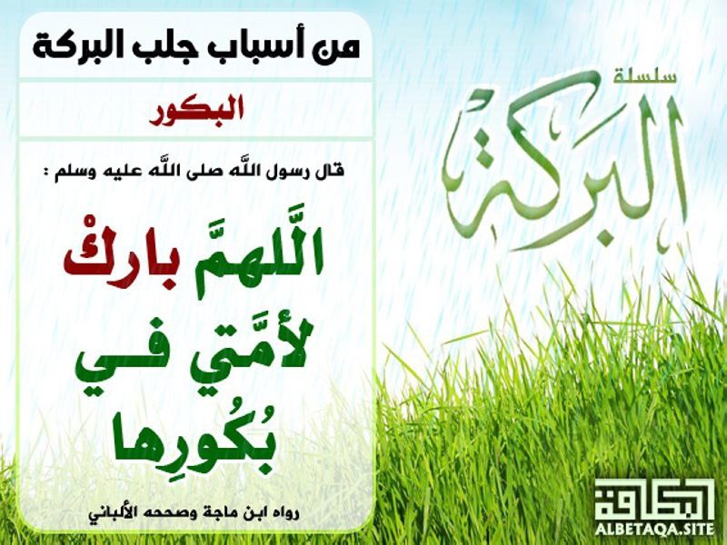 ***✅*** **من أعظم أسباب البركة في …