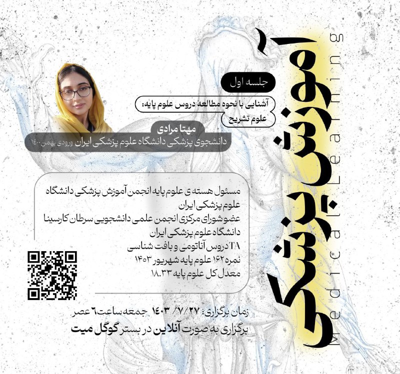 مجموعه جلسات **مدیکال لرنینگ** با همکاری …
