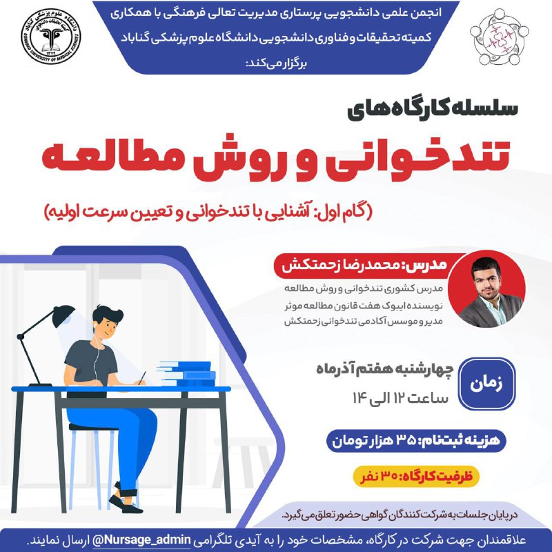 *****🔰***** انجمن علمی – دانشجویی پرستاری …
