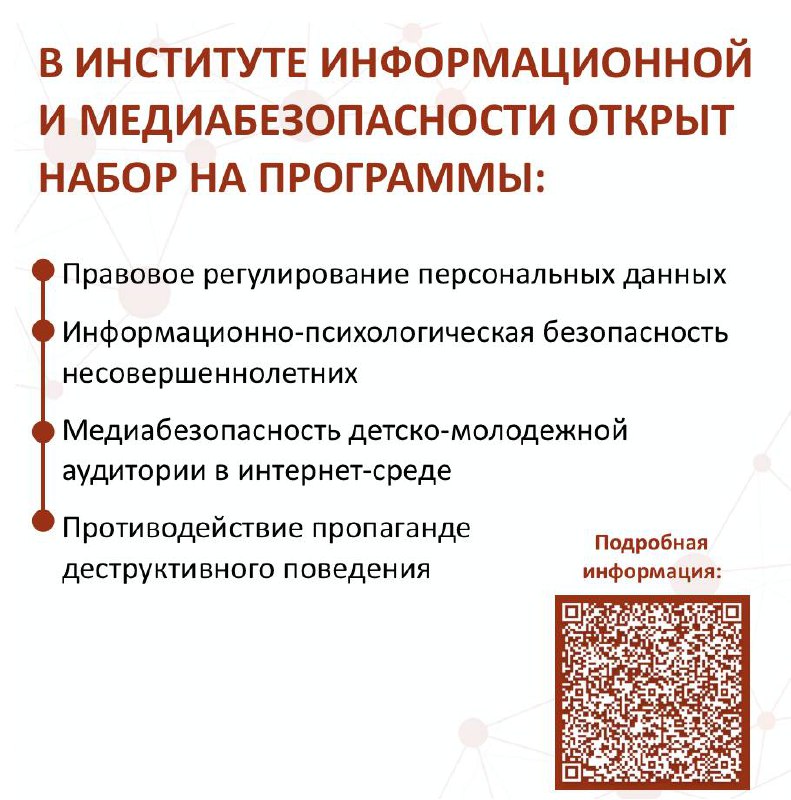 Институт информационной и медиабезопасности МГЮА