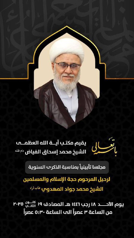 ***📍*** **في مكتب سماحة الشيخ الفياض …