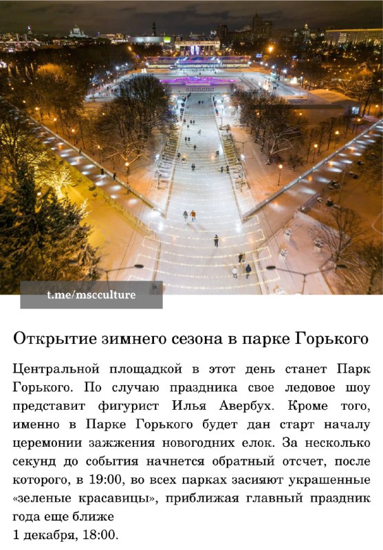 Куда сходить в Москве