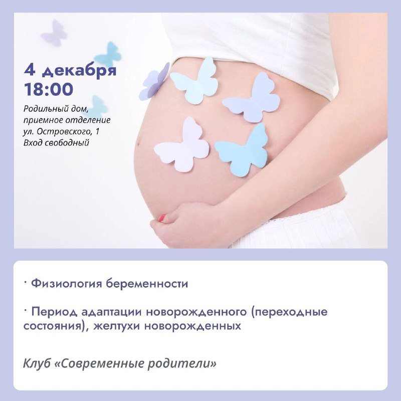 ***🤰*****Клуб «Современные родители» приглашает на занятия …