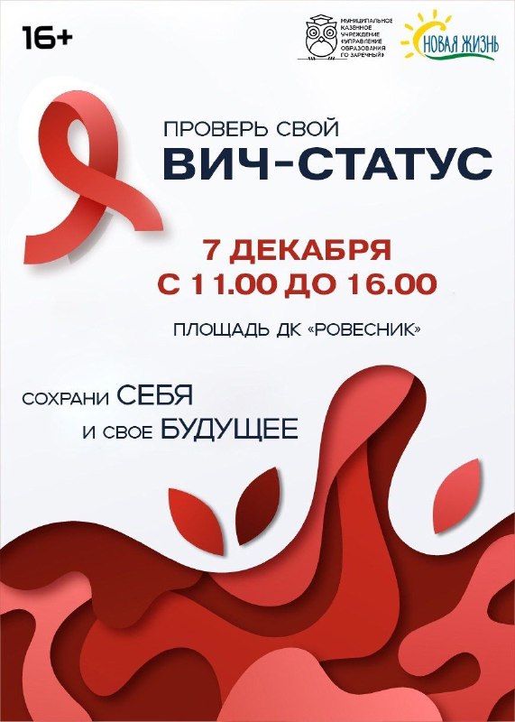 ***💉*****Проверь свой ВИЧ-статус бесплатно**