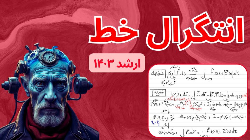 ریاضی عمومی ١و٢ - رضا شکرزاد