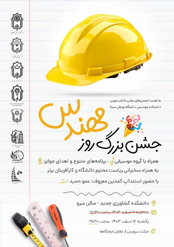 ***👷‍♂*****تاریخ جدید جشن بزرگ روز مهندس*****👷‍♀***