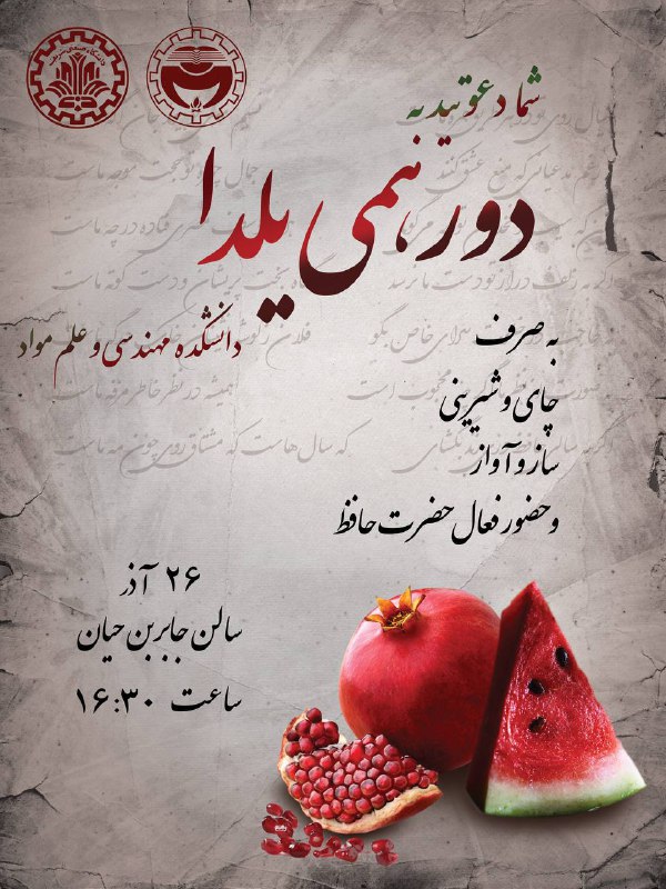 ***?***جشن یلدا دانشکده مهندسی و علم …