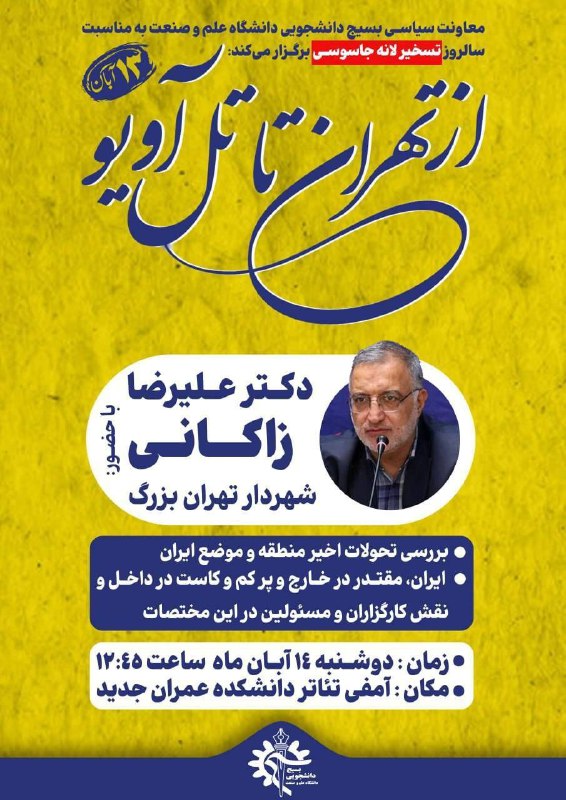 ***?*** معاونت سیاسی بسیج دانشجویی دانشگاه …