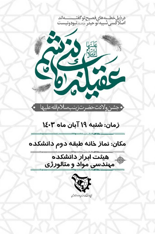 پایگاه بسیج دانشکده مهندسی مواد و …